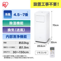 【冷風4.5～7畳】アイリスオーヤマ ポータブル クーラー 冷専 内部清浄機能 ノンドレン式 2.2kW IPA-2221G-W