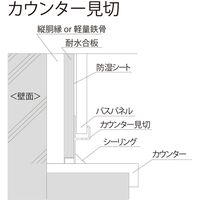 【建築資材・浴室用パネル】フクビ化学工業 樹脂系バスパネル部材　カウンター見切3m　ペイルベージュ 1梱包（20本入）（直送品）