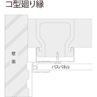 【建築資材・浴室用パネル】フクビ化学工業 樹脂系バスパネル部材　コ型廻り縁3m　ライトグレー 1梱包（20本入）（直送品）