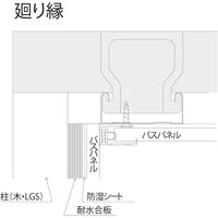 【建築資材・浴室用パネル】フクビ化学工業 樹脂系バスパネル部材　廻り縁3m　ブラック 1梱包（20本入）（直送品）