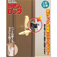 ガードロック かんたんロック (室内・錠なし内開き扉・在宅用補助錠) No.260 1セット