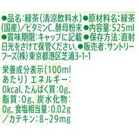 サントリー 伊右衛門 新茶入り 525ml 1セット（48本）