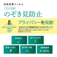 ナカバヤシ iPhone SE(2020)用液晶保護フィルム/覗き見防止 SMF-IP201FLGPV 1個