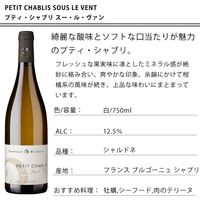 【エノテカ】プティ シャブリ スー ル ヴァン コルトー・ミシュレ 白ワイン 辛口 750ml 1本
