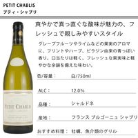 【エノテカ】プティ シャブリ ダニエル・ダンプ 白ワイン 辛口 750ml 1本