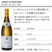 【エノテカ】シャブリ レ ドゥ リヴ 白ワイン 辛口 750ml 1本