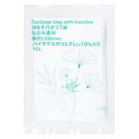 【アウトレット】アスクル 持ち手付きゴミ袋 乳白半透明 高密度 10L 0.018mm（600枚:30枚入×20）バイオマス10% オリジナル