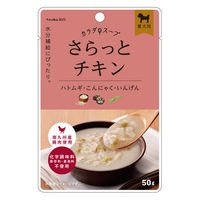 ペットの恵み365 カラダのスープ さらっとチキン 国産 50g 1セット（1袋×3）新東亜交易 ドッグフード