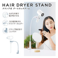 ドライヤースタンド クランプ式 ハンズフリー スタンド 360度回転 ホワイト BA-HDSTCLWH エレコム 1個（直送品）