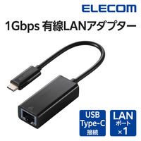 有線LANアダプター USB Type-C 1000Mbps 高速通信 ブラック EDC-GUC3V3-B エレコム 1個（直送品）