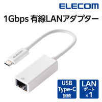 有線LANアダプター USB Type-C 1000Mbps 高速通信 ホワイト EDC-GUC3V3-W エレコム 1個（直送品）