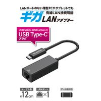 有線LANアダプター USB Type-C 1000Mbps 高速通信 ブラック EDC-GUC3V3E-B エレコム 1個（直送品）