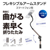 マグネット スマホスタンド アーム クランプ式 360度回転 折りたたみ ブラック P-DSLARMM25BK エレコム 1個（直送品）