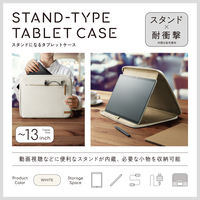 タブレットバッグ 汎用 13インチ スタンド タッチペンホルダー付き 耐衝撃 ホワイト TB-13ACMFWH エレコム 1個（直送品）