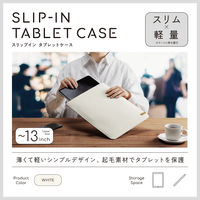 タブレットバッグ スリップイン ケース 13インチ 汎用 マグネット開閉 薄型 ホワイト TB-13CSIWH エレコム 1個（直送品）