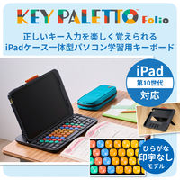 KEY PALETTO Folio タブレットケース一体型 分離式 有線接続 iPad第10世代・iPad(16A) 中学生向け（直送品）