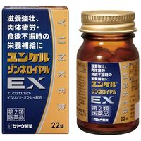 ユンケル ゾンネロイヤルEX 22錠 佐藤製薬 滋養強壮 肉体疲労 食欲不振時の栄養補給【第2類医薬品】