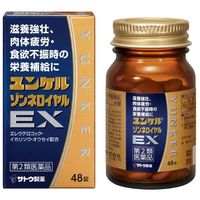 ユンケル ゾンネロイヤルEX 48錠 佐藤製薬 滋養強壮 肉体疲労 食欲不振時の栄養補給【第2類医薬品】