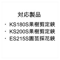 福善刃物 交換部品 KSES-BT 1セット（直送品）