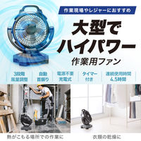 サンワサプライ 大型作業用ファン(充電式・自動首振り機能付き) FAN-W1BK 1個