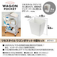 JEJアステージ リセスタイルワゴンポケット4個セット　ホワイト 4528302912822 1セット(4個入)