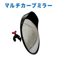 アラオ マルチカーブミラー AR-4308 1個（直送品）