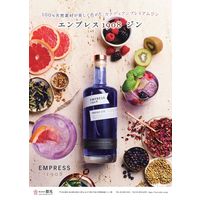 カナダ エンプレス 1908 ジン 42.5度 750ml 1本 都光　業務用