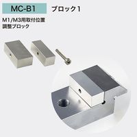 全晴 マルチクランプ MCーB1 調整ブロック1(取付位置調整用) 【MCーB1】 1個（直送品）