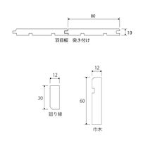 丸紀 ひのき無垢/壁材(本実・目透かし羽目板)/無塗装/1500*80*10mm(28枚入り/3.36m2) fwh8010-15 1束（直送品）