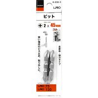 神沢鉄工 神沢 両頭ビット2×45mm Kー836ー3 1セット(11個)（直送品）