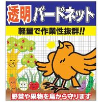 シンセイ バードネット 透明2m×100m(目合い17mm×17mm) 4573459623589-1 1個（直送品）