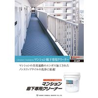 ユシロ化学工業 マンション廊下専用クリーナー 4933934900237 1缶(18L)（直送品）