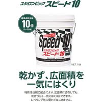 ユシロ化学工業 スピード10 4933934900558 1缶(18L)（直送品）