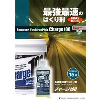 ユシロ化学工業 チャージ100 4933934900732 1缶(18L)