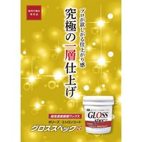 ユシロ化学工業 グロススペック27 4933934900992 1缶(18L)（直送品）