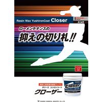 ユシロ化学工業 クローザー 4933934901005 1缶(18L)（直送品）