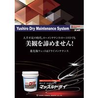 ユシロ化学工業 マッスルドライ 4933934901159 1缶(18L)（直送品）