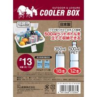 外山産業 クーラーBOXマリーナ #13 オリーブ #13OV 1個（直送品）