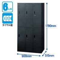 スマイル 更衣室ロッカー OAスチールロッカー 3連2段6人用 ダイヤル錠（4桁・同番仕様） ブラック 幅900×奥行515×高さ1790mm 1台（取寄品）