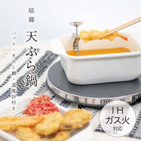 ランテルメディエール ホーロー天ぷら鍋 揚げざる&オイルポット付 WH LN-8005WH 1個（直送品）