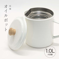 ランテルメディエール ホーローオイルポット 1.5L クリーム LN-8006CRM 1個（直送品）