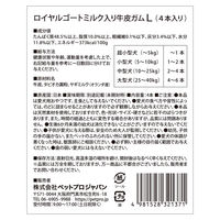 ロイヤルゴート ミルク入り 牛皮ガム L 国産 4本入り 1袋 ペットプロ ドッグフード 犬用 おやつ