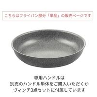 バッラリーニ ヴィンチ フライパン 28cm(単品）取っ手なし 買い足し用 Z1029-358-0 J.A.ヘンケルスジャパン