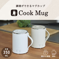 電熱器具 グリルパン Cook Mug 350ml ホワイトTGM20A-W テスコム 1個（直送品）