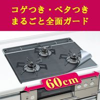 システムガスマット Flat！シックブラック 幅60cm用 1個（２枚入）東洋アルミエコープロダクツ