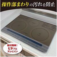 パネルカバー IH操作 幅60cm用 1個（1枚入）東洋アルミエコープロダクツ