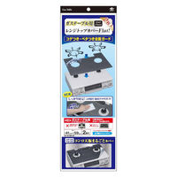 レンジトップカバー Flat！ シックブラック 1セット（1個（２枚入）×5）東洋アルミエコープロダクツ