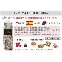 【アウトレット】朝日 ティオアルトゥーロ テトラパック 赤 1000ml スペイン 1本