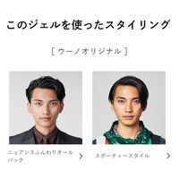 UNO(ウーノ) スーパーハードジェル 180g ファイントゥデイ