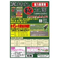 【除草剤】シンセイ 草枯れ粒太郎 ブロマシル5% 5kg 1袋